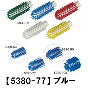 清掃用品・掃除道具 磨く・ブラシ 厨房用 ヴァイカン（Vikan）　ビンクリーナー　ハードタイプ　5380-77　◇φ77×H125　ブルー (9-1295-0815)｜kyoeinet