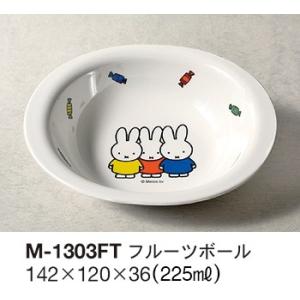 【10点セット】メラミン子供用食器 ミッフィー　miffy&amp;friends フルーツボール (142...