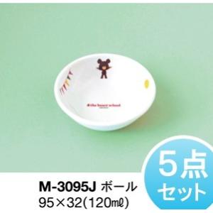 【10点セット】メラミン子供用食器 くまのがっこう(ジャッキー) ボール (95×32mm・120c...
