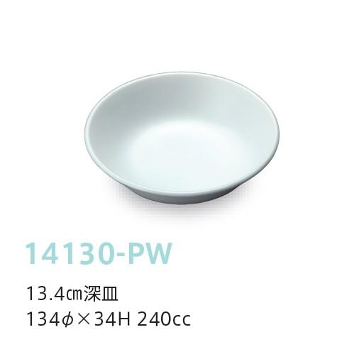 強化磁器子供用食器 ピュアホワイト 13.4cm深皿 (134×34mm・240cc) キッズメイト...