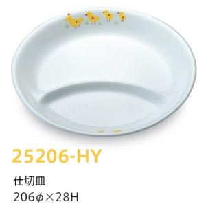 強化磁器子供用食器 ひよこ 仕切り皿 (206×28mm) キッズメイト(朝日化工)［25206-HY］　業務用 学校給食・保育園・幼稚園向け｜kyoeinet