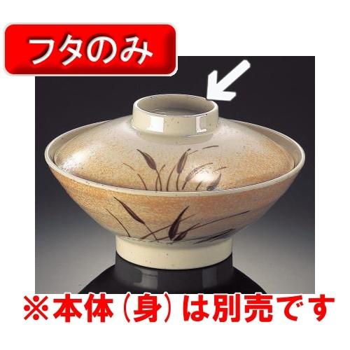 メラミン 紅志野 種丼 ふた (159×40mm) マンネン/萬年[VS-7605F] 業務用プラス...