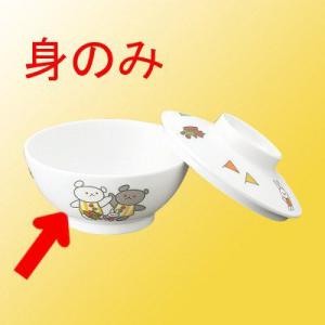 ※2個セット※メラミン子供用食器 こぐまちゃん 飯茶碗 身 (108×50mm・260cc) マルケイ［J5BKO］　業務用 プラスチック製 保育園・幼稚園向け