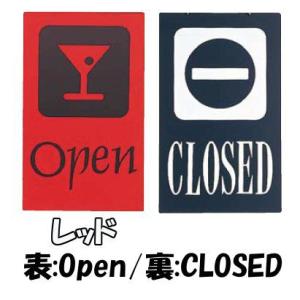 インテリア・店頭サイン 店舗備品 えいむオープンプレート パブ・バーOPEN OC-23 レッド(9-2539-1402)｜kyoeinet