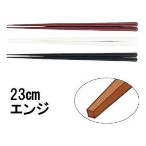 送料無料！ 箸 業務用箸 23cm SPS樹脂製 耐熱箸　(50膳入)　23cm　エンジ (9-18...