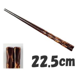 ！ 箸 業務用箸 22.5cm PBT樹脂製 PBTうず彫箸　(10膳入)　べっ甲　22.5cm　(9-1845-2302)｜kyoeinet