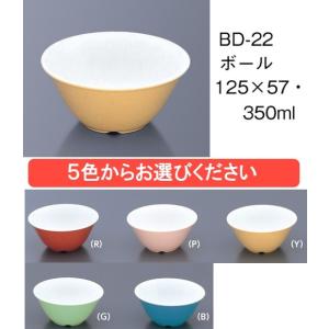 ※受注生産品※ポリプロピレン製　カラー食器 ボール 全5色 (125×57mm・350cc) 三信化工［BD-22］　業務用・無地/プラスチック製 学校給食・保育園・食堂向け｜kyoeinet