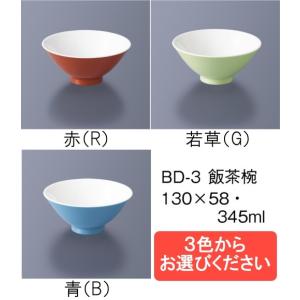 ※受注生産品※ポリプロピレン製　カラー食器 飯茶椀 全3色 (130×58mm・345cc) 三信化工［BD-3］　業務用・無地/プラスチック製 学校給食・保育園・食堂向け｜kyoeinet