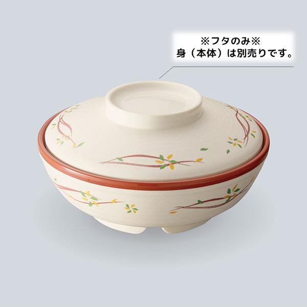 保温食器 アーカディア 煮物椀 蓋(商品はふたのみ) (φ159×H37mm) アリエッタ[BHK-...