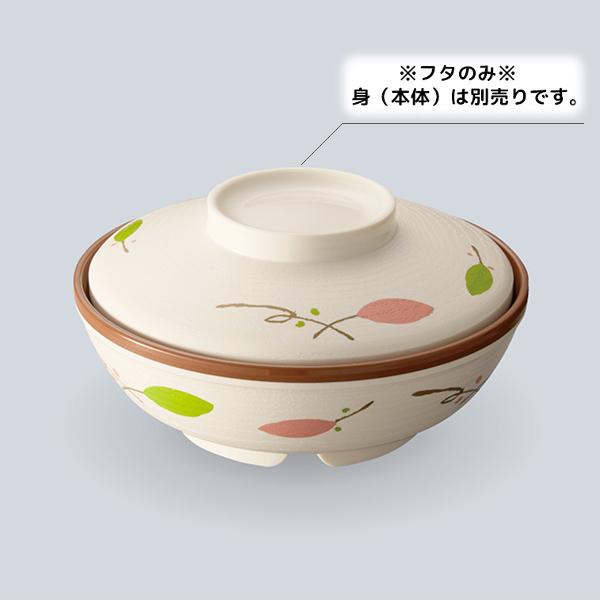 保温食器 アーカディア 煮物椀 蓋(商品はふたのみ) (φ159×H37mm) 葉音[BHK-189...