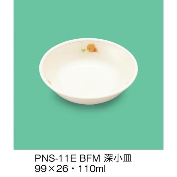 ※2個セット※保育給食用子供食器 E-エポカル　べあふぁーむ 深小皿 (99×26mm・110cc)...