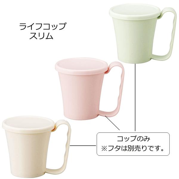 ポリプロ製 ライフコップ スリム 身 3色(アイボリー/ピーチ/ライム)(φ80(取っ手含む110)...