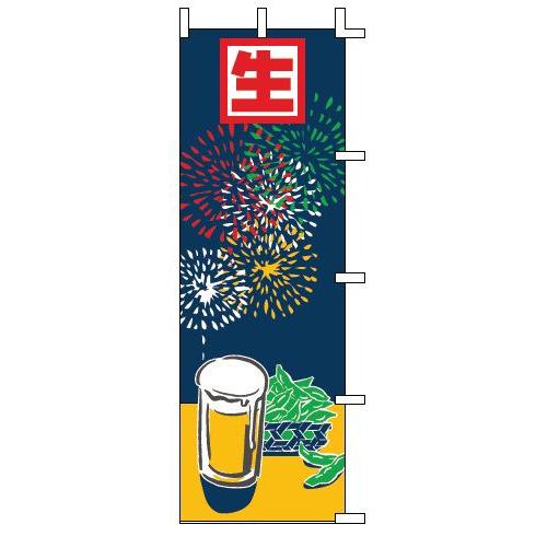 インテリア・店頭サイン 店舗備品 のれん・のぼり・旗 のぼり　Ｊ０５−００３１生ビール（イラスト)　...