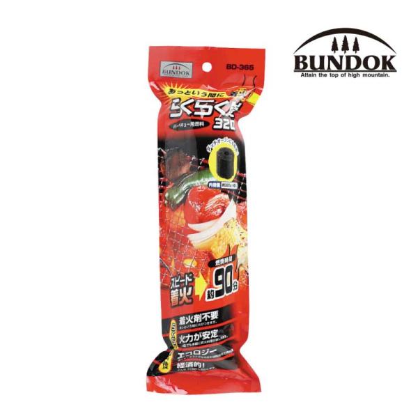 BUNDOK バンドック (BD-365) らくらく炭320 アウトドア キャンプ レジャー バーベ...