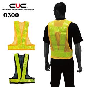 CUC (0300) 反射安全ベスト 作業服 作業着 仕事着 夜間 超軽量 中国産業｜kyoeisports2