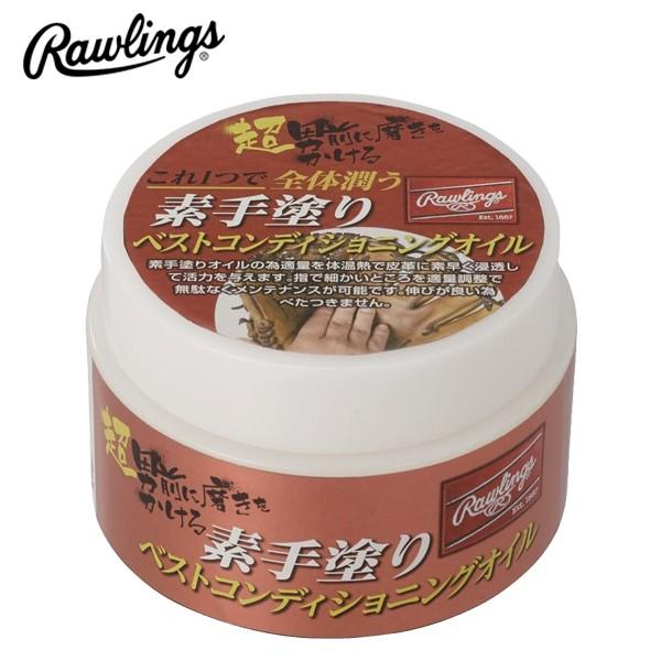 Rawlings (EAOL10S05) 素手塗り ベストコンディショニングオイル メンテナンス用品...