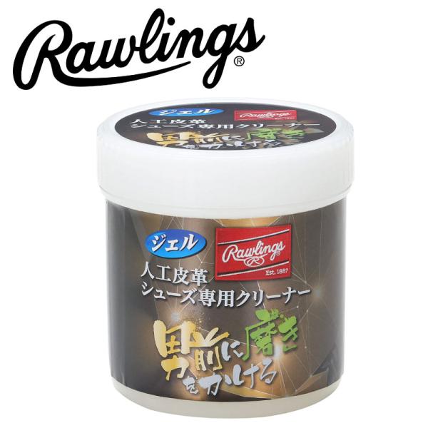 Rawlings ローリングス (EAOL8S03) 野球 スパイク 人工皮革シューズ専用クリーナー...