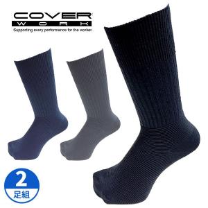 COVERWORK カヴァーワーク (FT-1121) 天然竹繊維ソックス 先丸靴下 2足組 抗菌 防臭 吸湿 吸汗 ワーク作業用靴下レギュラー丈｜kyoeisports2