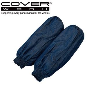 COVERWORK カヴァーワーク (FT-5104) daysy デニム腕カバー