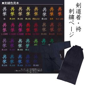 【刺繍一着一律550円税込】剣道 ネーム刺繍 剣...の商品画像