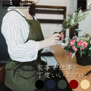 COVERWORK カヴァーワーク (NS-20) daysy 胸付ショートエプロン