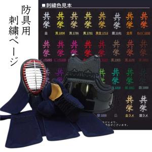 【枚数は必ず防具分ご注文ください】剣道 防具ネー...の商品画像