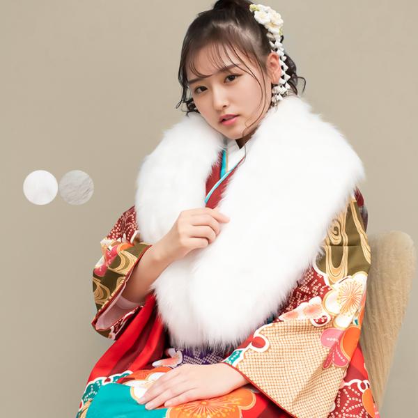 (ショール 08) 成人式 ショール 振袖 着物 和装 ファー 女性 レディース フェイクファー エ...