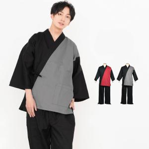 (二色切り替え作務衣 30)作務衣 男性用 和柄 紬風 片身替わり 肩身 切替 バイカラー M L LL 3L 黒 赤 グレー(zr)