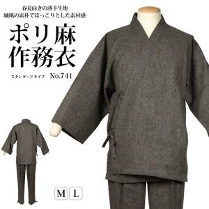 (ポリ麻作務衣 741)作務衣 春夏用 作務衣 麻混 紬風 部屋着 作業着 茶色 茶系 ML(zr)