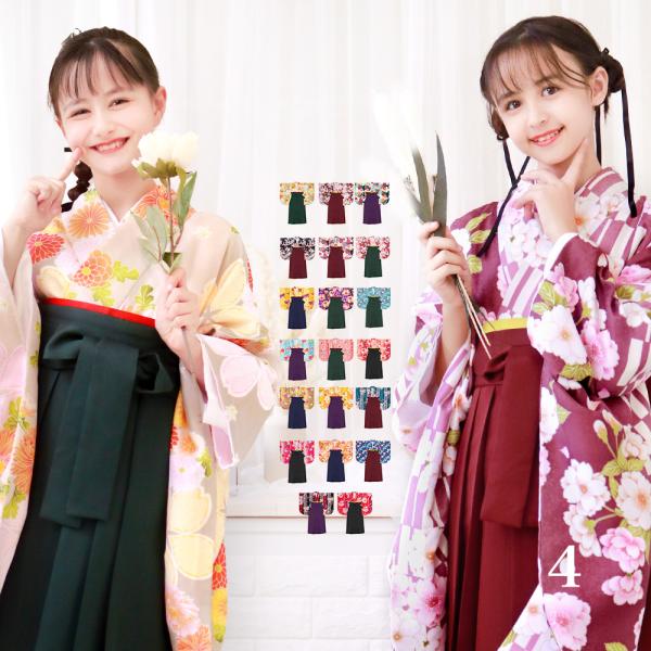 袴セット ガールズ 【豪華安心袴4点セット】 卒業式 130 140 150 160 袴 セット 女...