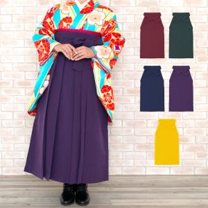 (袴単品 無地 大きいサイズ) 卒業式 袴 女性 5colors ゆったりサイズ