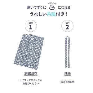 (旅館浴衣 2点セット) 旅館浴衣 浴衣 寝巻...の詳細画像2