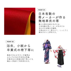 (浴衣帯 無地) メール便{P50} 浴衣 帯...の詳細画像1
