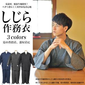 (しじら作務衣 23) 作務衣 夏用 男性 メンズ 3colors さむえ おしゃれ 父の日 大きいサイズ M/L/LL