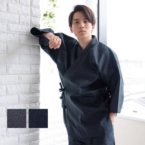 (刺子作務衣 06) 作務衣 男性 メンズ 2colors さむえ おしゃれ 父の日 大きいサイズ ...