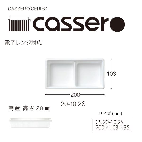 キャセロ 20-10 2S 身蓋セット 食品テイクアウト容器 黒 200個入