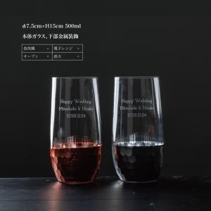 送別会 退職祝い 名入れ ペアグラス ブリアン...の詳細画像5