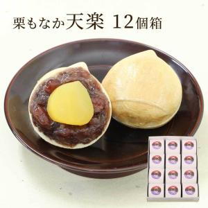 父の日 プレゼント ギフト 和菓子 栗もなか天楽１２個箱｜kyogashi