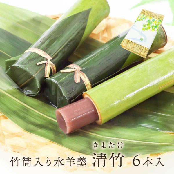 お中元 プレゼント 和菓子 竹筒入り水羊羹 清竹６本すだれ箱入り
