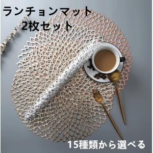 Cesa Beams ランチョンマット ランチマット プレースマット テーブルウェア 2枚セット食卓 水洗い可 高級感 インテリア 敷物 北欧風 結婚祝い 食器 (/=敷2/)