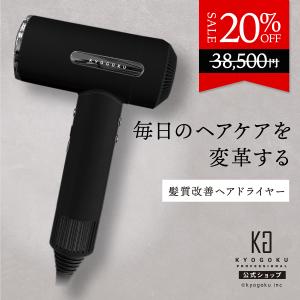 公式 15%OFF 【 KYOGOKU ナノシルクケラチン ストレートアイロン 公式 15%OFF 【 KYOGOKU ナノシルクケラチン ストレートアイロン