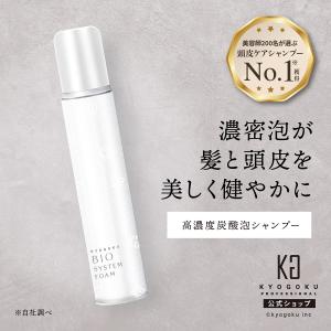 KYOGOKU PROFESSIONAL 公式 40%OFF 【 KYOGOKU Wトリートメント