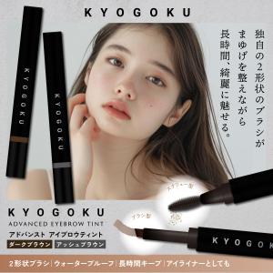 公式 【 KYOGOKU アドバンスト アイブ...の詳細画像1