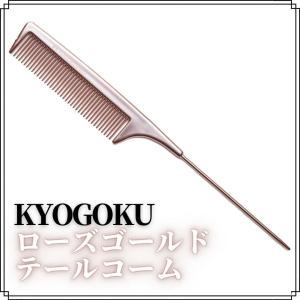 公式 【 KYOGOKU ローズゴールド テー...の詳細画像5