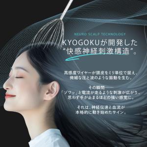 公式 【 KYOGOKU ヘッドリラックスブラ...の詳細画像2