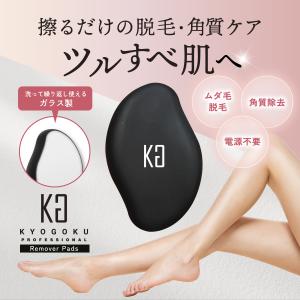 公式 【 KYOGOKU ミラクルリムーバーパ...の詳細画像1