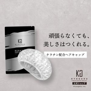 KYOGOKU PROFESSIONAL KYOGOKU ケラチントリートメント 200g 京極