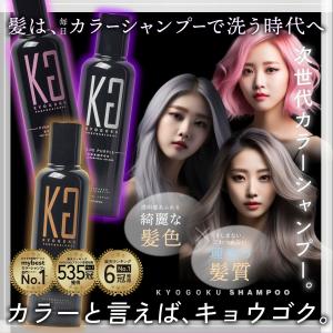 公式 10%OFF【 KYOGOKU カラーシ...の詳細画像1