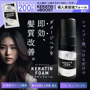 公式 【 KYOGOKU ケラチンフォーム 】...の詳細画像1
