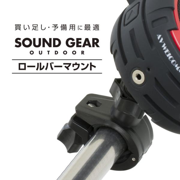 SOUND GEAR  OUTDOOR 専用 ロールバーマウント JKBT098専用 JKBTRM
